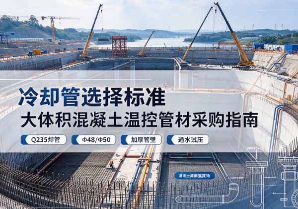 武都冷却管选择标准
